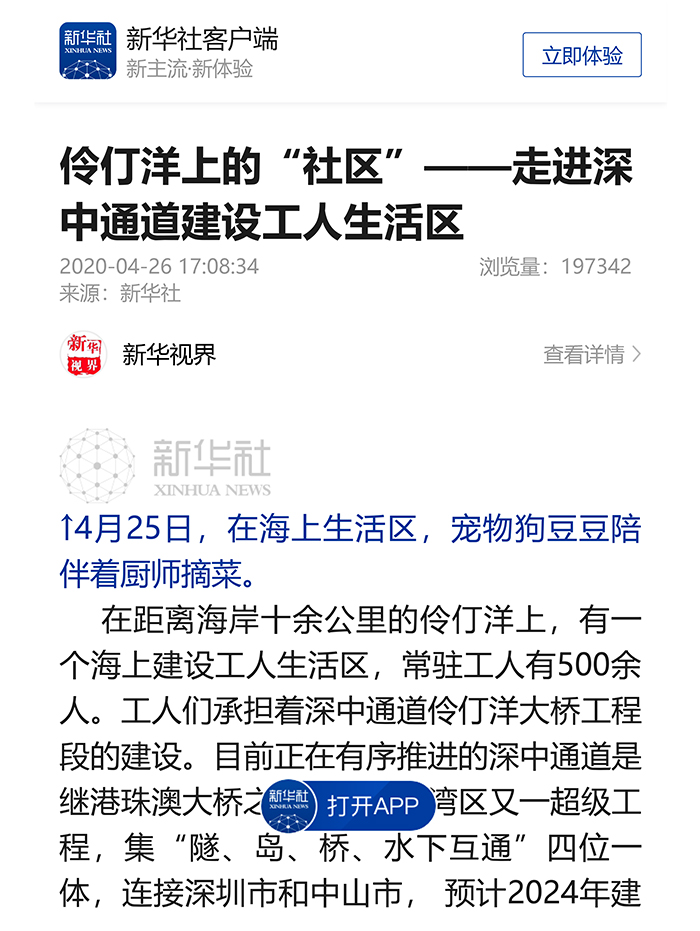 伶仃洋上的“社区”——走进深中通道建设工人生活区 - 新华社客户端-1.jpg